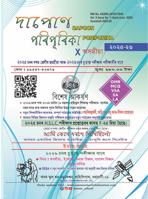 Dapoon Poripurika [Latest Edition] For Class 10 [X] In Assamese Medium With Solved Question Papers From 2026-2023, Along With Model & Probable Questions For Class 10 Final Examination 2025 : Includes Assamese, English, Social Science, General Science, And General Mathematics : Useful For Class 10 [X