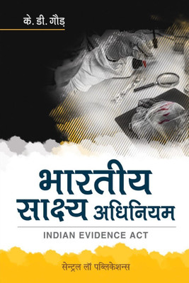Indian Evidence Act ( Hindi )(paperpack, Hindi, k. D. Gaur)