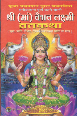 Shree Vaibhav Laxmi Vrat Katha Book (Set Of 11 Books)(Paperback, Hindi, Pandit Jwala Prasad)
