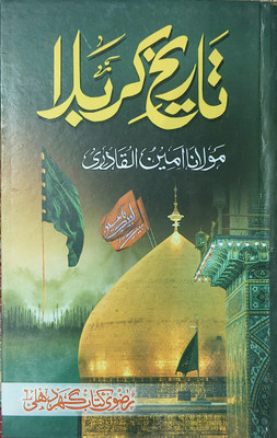 Tareekh E Karbala(Hard board perfect Binding, Urdu, Maulana Aminul qadri)
