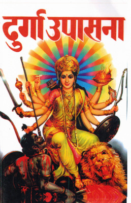 Durga Upasana | Shree Durga Saptashati Paath Book In Hindi | Devi Mahatmya Pooja Vidhi(Paperback, Hindi, P. Radhakrishn Shrimali)