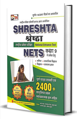 BestSellio Books- SHRESHTA (NETS) National Entrance Test For Class 9th (Hindi Medium) Complete Course Material With 2400+ Questions (Including Solved Papers 2022-2024, Three Paper) Free Video Classes Fully NCERT Pattern Based(Paperback, Hindi, Puja Editorial Board)