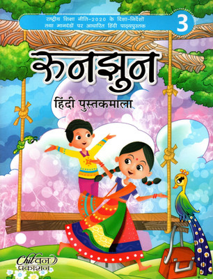 Runjhun Hindi Pustakmala For Class-3(Paperback, Hindi, Sadan Kumar Sinha)