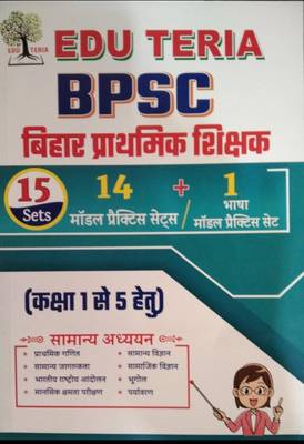 Eduteria BPSC Bihar Primary Teacher 14 Model SET+ 1 Language Practice Set Total 15 Practice Set