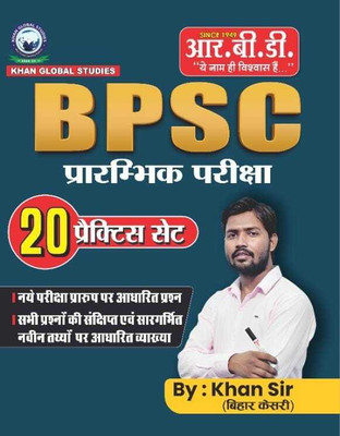 BPSC 20 Practice Set(Paperback, Hindi, KHAN SIR)