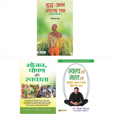 Best Of Healthy Diet For Healthy Life (Food, Nutrition, Hygiene) (Set Of 3 Books)(Paperback, Hindi, Prempal Sharma, Dr. Puneet Bisaria • Dr. Virendra Singh Yadav, Dr. Mickey Mehta)
