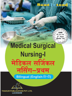 Medical Surgical Nursing-I Book for GNM 2nd Year in Bilingual by Thakur Publication(Paperback, Dr. Mahendera Vishwakarma , Pravendera Sharma)