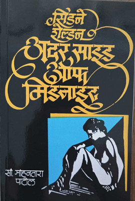 The Other Side Of Midnight (Marathi)(Paperback, Marathi, Sidney Sheldon, Mohantara Patil)