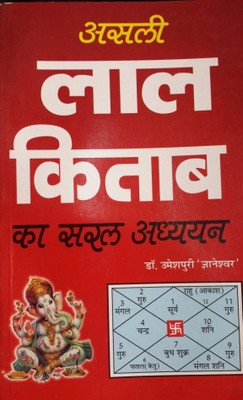 Asli LAL KITAB KA SARAL ADHYAYAN BY UMESHPURI GYANESHWAR (HINDI) With Copper Yantra(Paperback, Hindi, UMESHPURI GYANESHWAR)