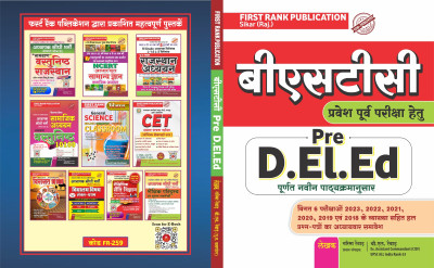 First Rank D.EL.ED Pre BSTC Complete Guide 2024 Edition With Previous Year Solved Papers By Garima Raiwad And B.L. Raiwad(BOOK, Hindi, Garima Raiwad)