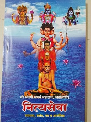 Nitya Seva & Swami Samarth Saptshati(SoftCover, Marathi, Vishanu Balawant Thorat)