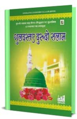 Guldasta E Durood O Salam Hindi
(8285254860)(Hardcover, Hindi, Al Madina-tul-Ilmiyah)
