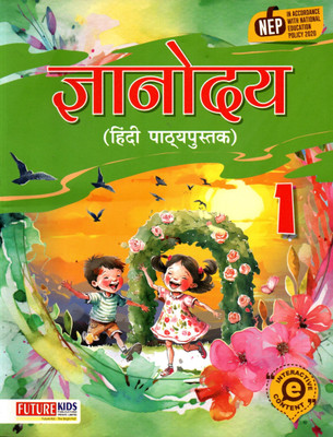 Gyanuday Hindi Pathyapustak - 1(Paperback, Hindi, PROF. HEMANT KUKRETI)