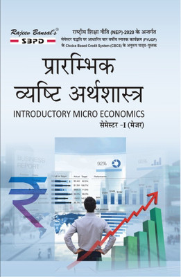 Introductory Micro Economics - Prarambhik Vyashti Arthshastra B. A. 1st Semester According To NEP 2020(Paperback, Hindi, Dr. V. C. Sinha, Dr. Pushpa Sinha)