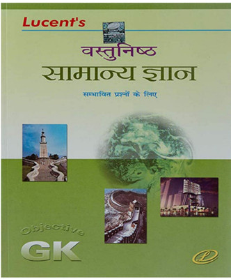 Lucent's Publication Objective General Knowledge In Hindi New Edition(Paperback, Hindi, LUCENT GK)