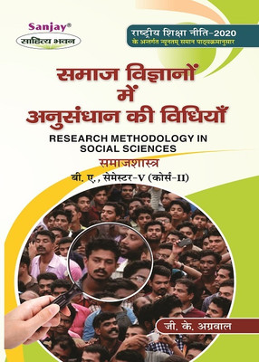 NEP Sociology Research Methodology In Social Science - Samajshastra Samajik Vigyano Mein Anushandhan Ki Vidhiyan B.A. 5th Sem (Course-II)(Paperback, Hindi, Dr. Gopal Krishan Agarwal)