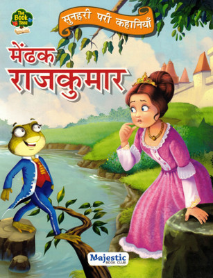 Sunehri Pari Kahaniyaan: Mendhak Rajkumar (Hindi Illustrated Story Book)(Paperback, Hindi, Generic)