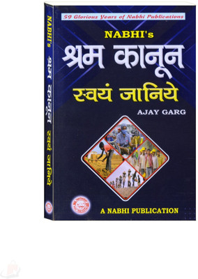 Labour Law (One Should Know) Edition 2025 | Hindi Medium |(Paperback, Hindi, AJAY GARG)