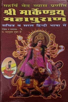 Shri Markande Mahapuran(Hardcover, Hindi, Chandr Bhushan Shukl Ji)