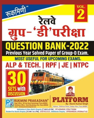 Rukmini Railway Group-D, Question Bank-2022 : 30 Sets, (Vol-2)(Paperback, Hindi, Rukmini Prakashan Team)