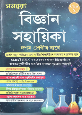 Science Guide For Class 10 SEBA Board Assamese Medium(Paperback, Assamese, Jayanta Madhi)