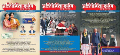 Pratiyogita Darpan Hindi Magazine May June And July 2025 Set Of 3(Paperback, Hindi, Pratiyogita Darpan)