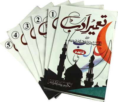 Tamire Adab 6 Part Set Urdu Learning Course(Paperback, Urdu, Allama Badruddin Qadri)