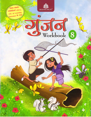 Revised Edition Gunjan Workbook - 8(Paperback, Hindi, SANYUKTA LUDARA)