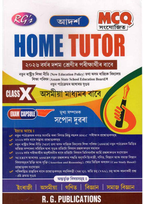 RG's Home Tutor [Assamese Medium] : Final Examination Of Class 10 [X] : Includes English, Assamese, Mathematics, Science, Social Science(Paperback, Assamese, Sapon Duarah)