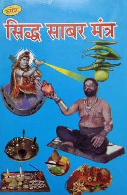 Siddha Shabar Mantra(Paperback, Hindi, Pramod Kumar Shashtri)