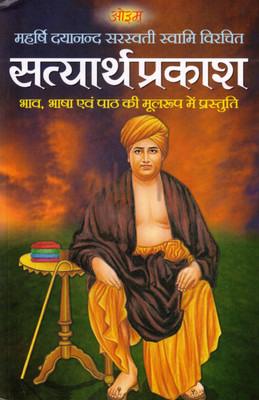 Satyarth Prakash | Maharshi Dayanand Saraswati Granth | Hindi Edition With Original Bhasha & Bhaavarth | Vedic Dharma Spiritual Book(Paperback, Hindi, Maharshi Dayanand Saraswati)