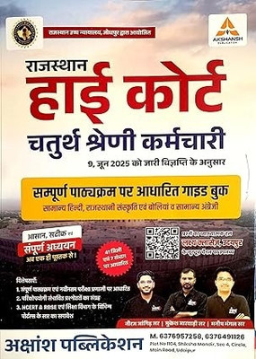 Akshansh Rajasthan High Court 4th Grade Guide 2025(Paperback, Hindi, Niraj Jangir Sir)