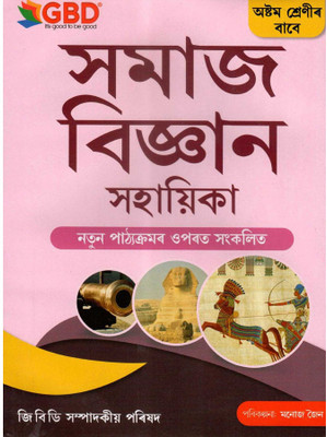 GBD-8-AM | Social Science | Class 8 (VIII) | A Guide Book Of Social Science In Assamese Medium | Prepared Based On The New And The Latest Syllabus Of Class 8 [VIII] Of SEBA And NCERT And Also Based On The New Education Policy [NEP](Paperback, Assamese, GBD Editorial Board)
