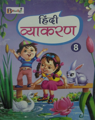 Bluebell Hindi Vyakaran - 8(Paperback, Hindi, T)