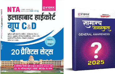 EVidya Allahabad High Court Group 'C' And 'D' Exam 2024-25 (Stage 1) Practice Sets & General Awareness 2025 ( 2 Books Combo)(Paperback, Hindi, Evidya)