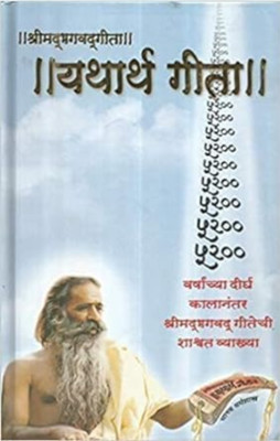 Shreemad Bhagwad Geeta Yatharth Geeta Book(Hardcover, Hindi, shree paramhans swami adgadanand ji maharaj)