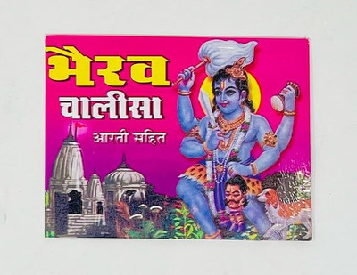 Click Pujan Bhairav Chalisa(Paperback, Hindi, Click Pujan)