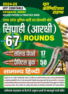 2024-25 UP Police General Hindi Solved Papers & Practice Book(Paperback, Hindi, YCT EXPERT TEAM)