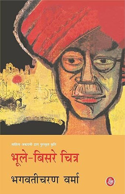 Bhoole Bisre Chitra(Paperback, Hindi, BHAGVATICHARAN VERMA)