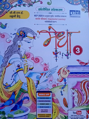 Kriti Prakashan MEDHA Class 3 (Revised Edition - For CBSE Schools)(Paperback, Hindi, Shail Thakur, Meena Srivastava)