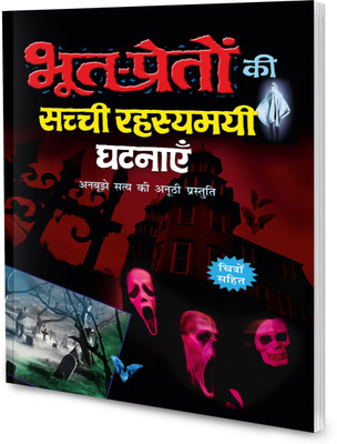Bhoot - Pret ki sacchi rahasyamayi ghatnayein in hindi : Mysterious story book, Children story book, Adventure Stories for kids (Paperback)(Paperback, SAWAN)