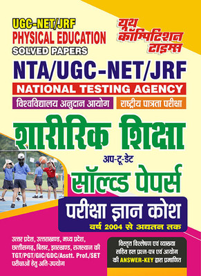 2023-24 NTA UGC-NET/JRF Physical Education Solved Papers(Paperback, Hindi, YCT EXPERT TEAM)