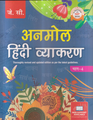 Anmol Hindi Vyakaran Class -4(Paperback, Hindi, CHANDRAKANTA JAIN)