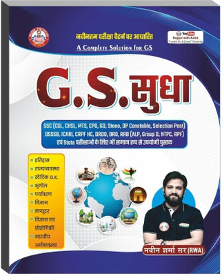 GS Sudha (Complete GS SOLUTION) Book By Ankit Bhati Sir & Naveen Sir RWA(Paperback, Hindi, NAVEEN SHARMA)