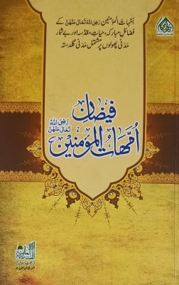 Faizan E Ummahatul Mominin Urdu Wives Of Prophet Muhammad(Hardcover, Urdu, Al Madinatul Ilmiyah)