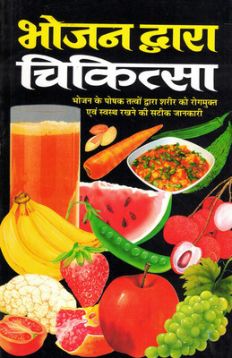 Bhojan Dwara Chikitsa(Book Size-15*23 Cm)(Paperback, Hindi, Dr. Rajeev Sharma)