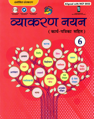 Vyakaran Nayan-6, Kid's World(Paperback, Hindi, DR. RASHMI SINGH, DR. SUSHMA SHARMA)