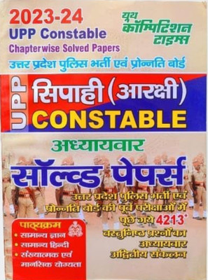 UP Police Constable Chapterwise Solved Papers-2023-24 General Knowledge(Paperback, Hindi, Yct)