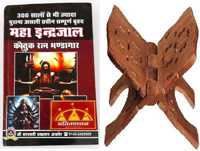 Patitpavan Asli Prachin Maha Indrajaal (Kautuk Ratna Bhandar) – Mystic Rituals And Practices By Tantrik Surendra Nath Yogi, Coming Along With Stylish Wooden Book Stand(Hardcover, Hindi, Tantrik Surendra Nath Yogi)