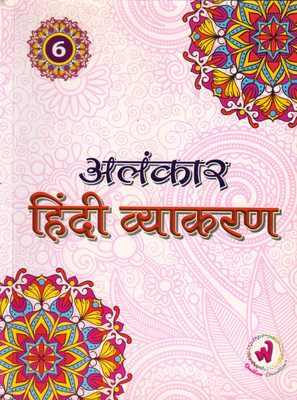 Alankar Hindi Vyakaran Class - 6(Paperback, Hindi, Dr. Mahesh Bhatnagar)